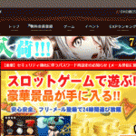ミリオンゲームDX～1500円分ポイント進呈！オンラインスロット