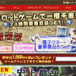 パイレーツ・オブ・ボヤージュ～スロットで、遊んで、勝って、電子マネーに交換できる！[1000円分ポイントプレゼント]