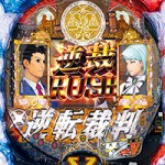 遊パチ　甘デジ　逆転裁判 99.9ver.　スペック＆ボーダー